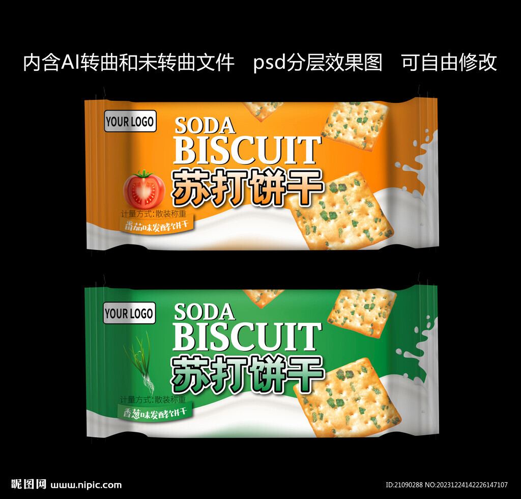 蘇打餅干包裝
