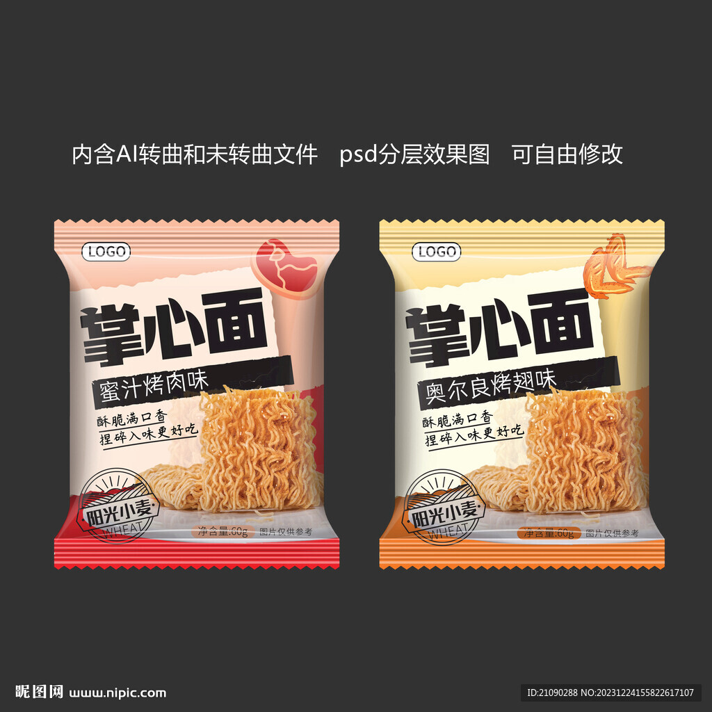 干吃面包裝