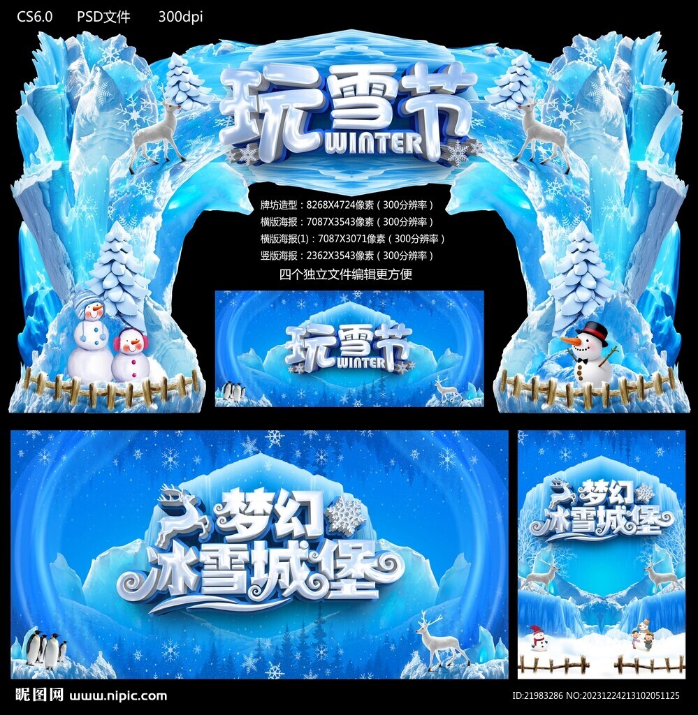 玩雪節(jié)