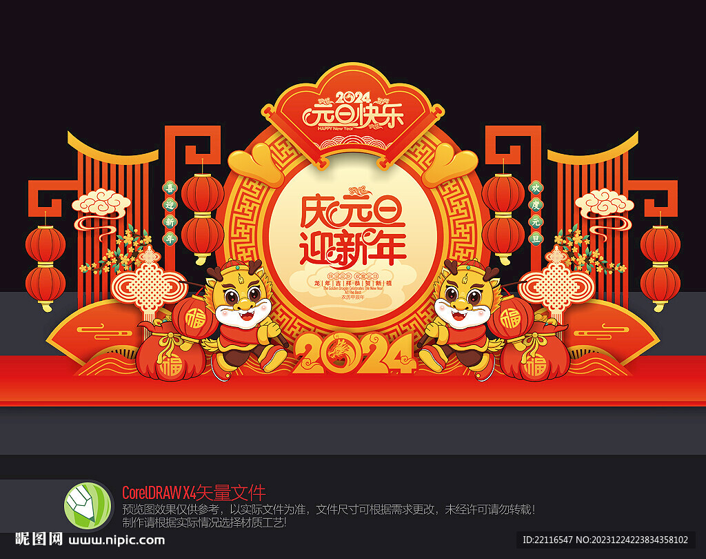 2024元旦美陳