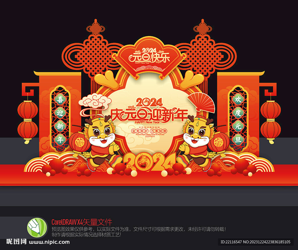 2024元旦美陳