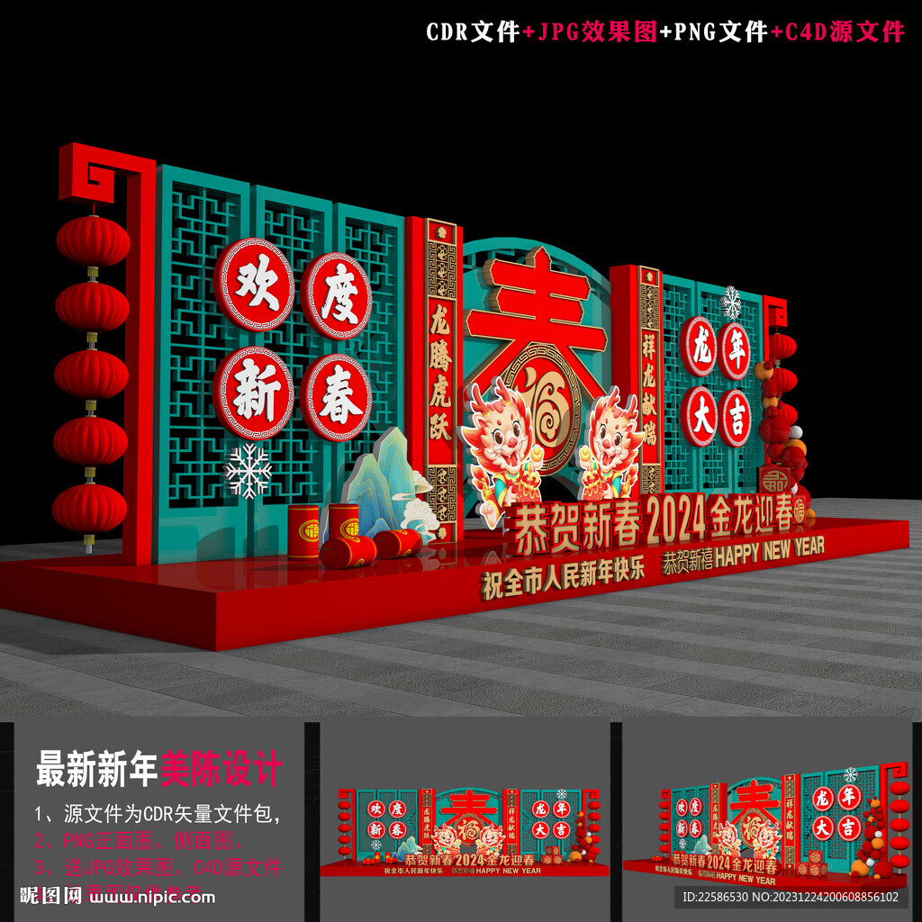 春節美陳
