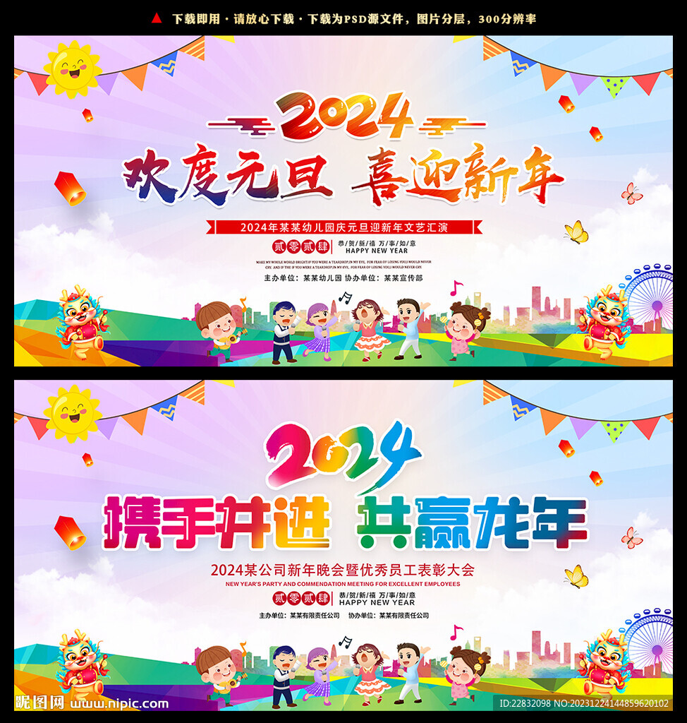 學校元旦晚會背景