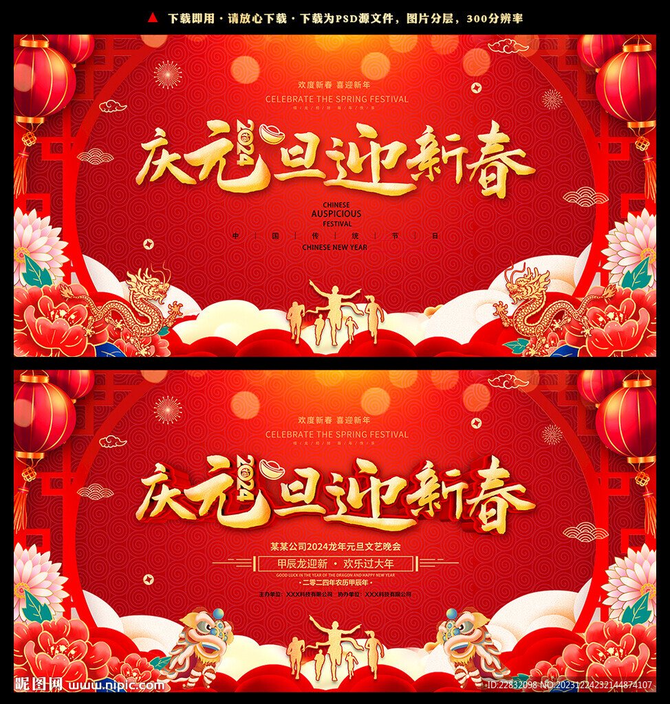 跨年晚會