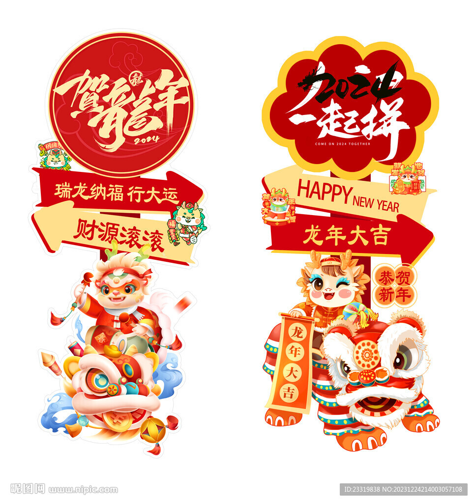 新年公司迎賓牌