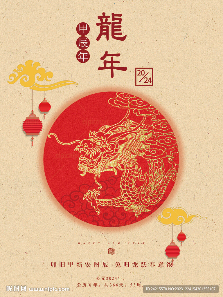 2024龍年圖片 復古背景