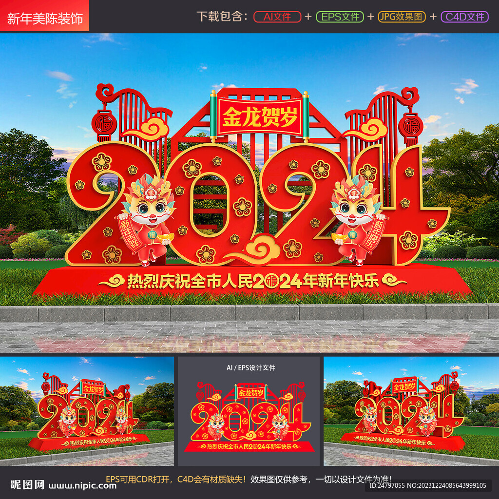 春節美陳布置