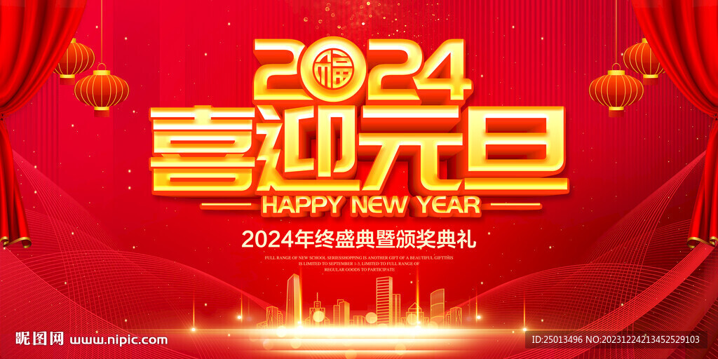 喜迎元旦
