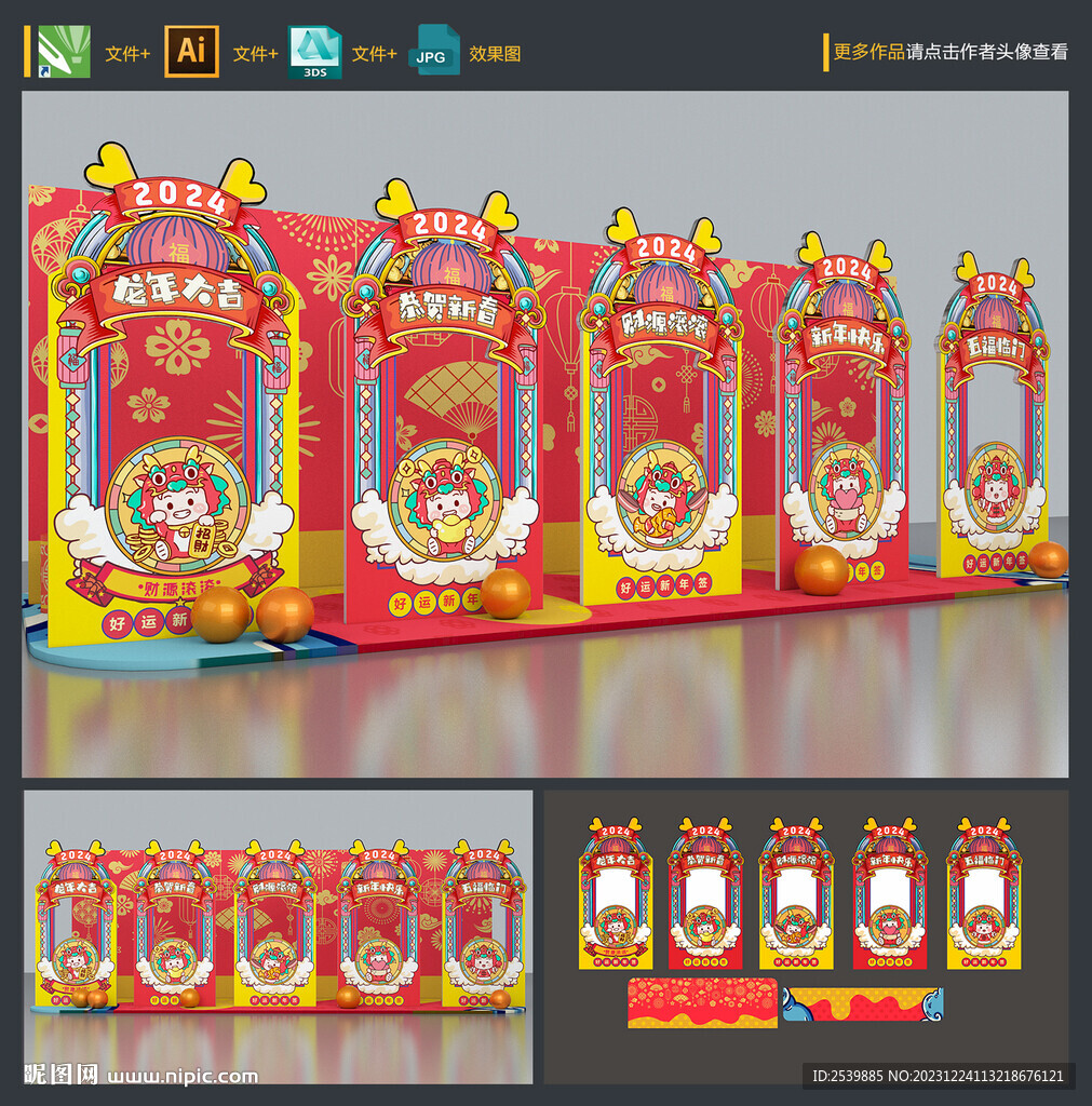 新年拍照框