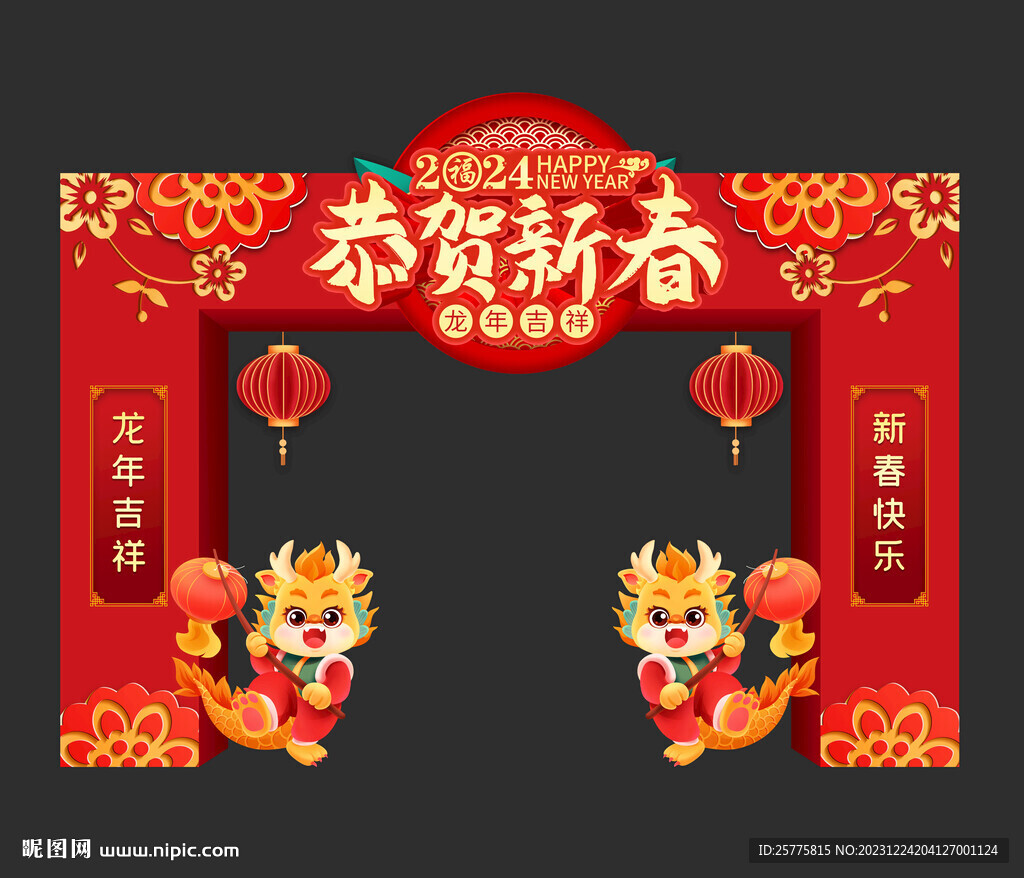 新年拱門