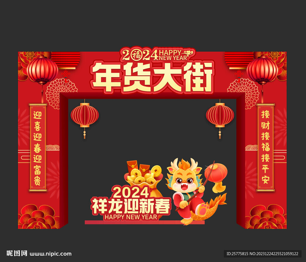 年貨大街拱門