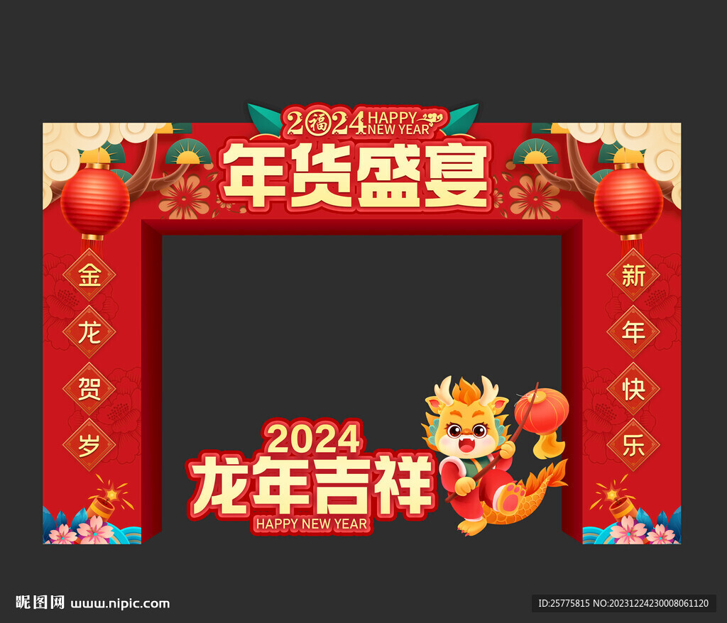 年貨盛宴門頭