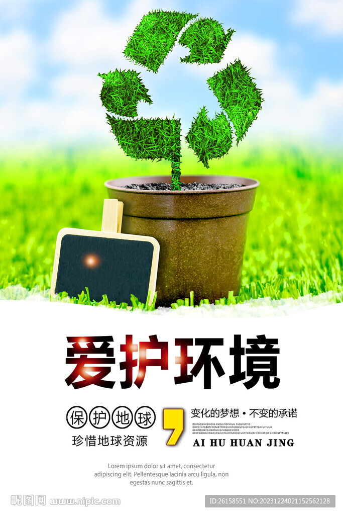 環(huán)保