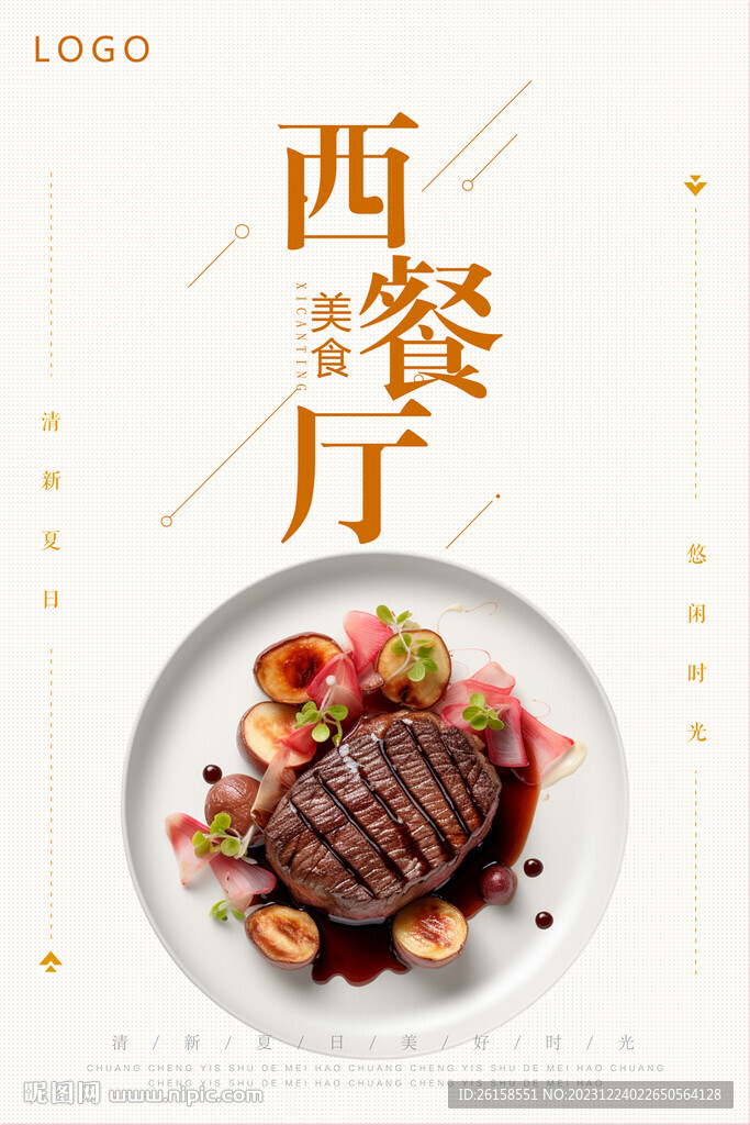 西餐