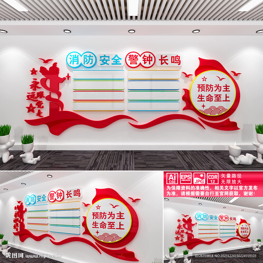消防安全