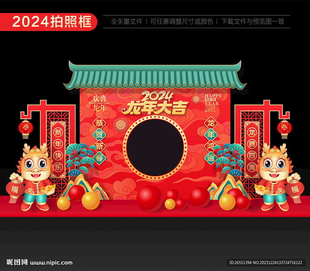 春節拍照框