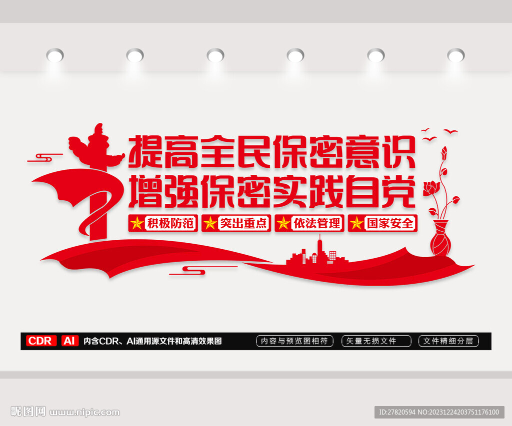 保密局文化墻