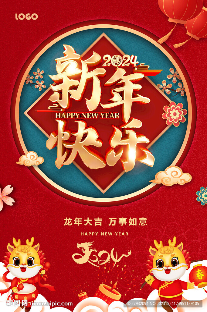 2024龍年 新年春節(jié)海報(bào)