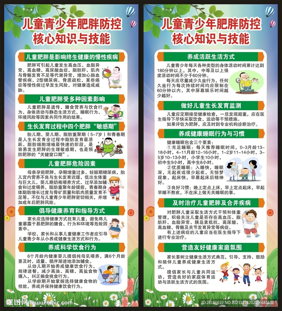 健康教育展架