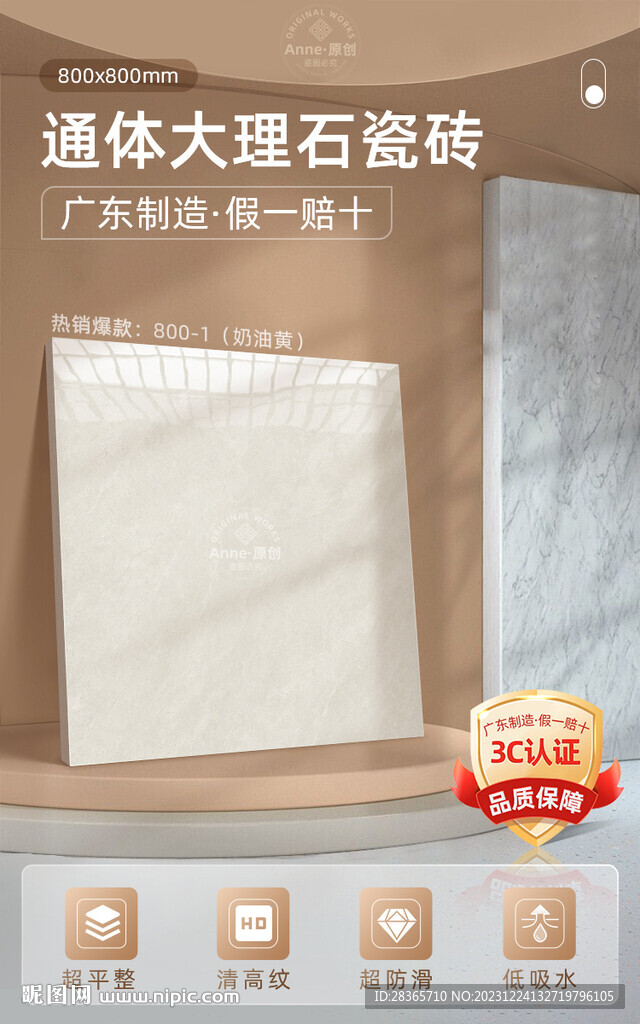 瓷磚海報模板