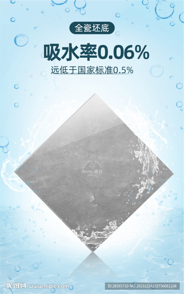 瓷磚詳情頁