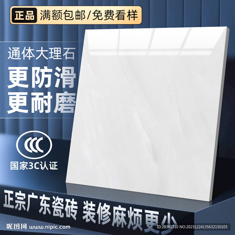 瓷磚海報(bào)