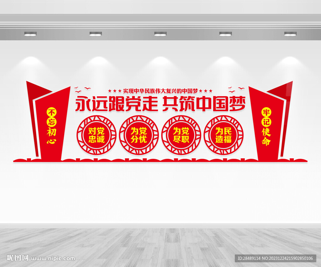 永遠(yuǎn)跟黨走黨建文化墻