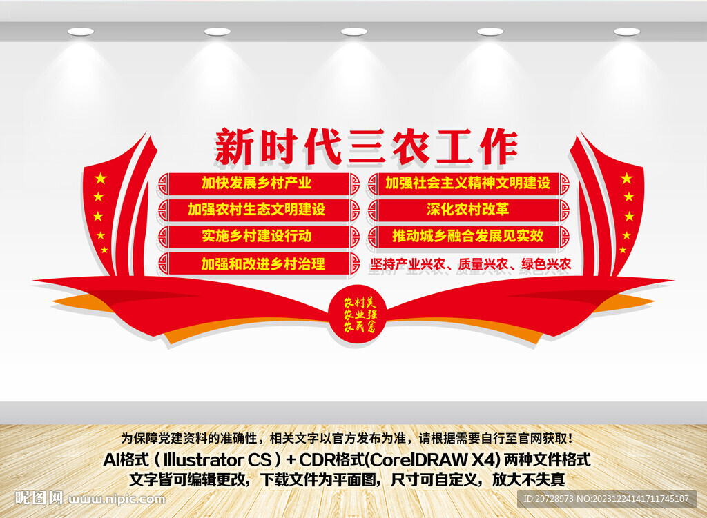 三農(nóng)工作文化墻