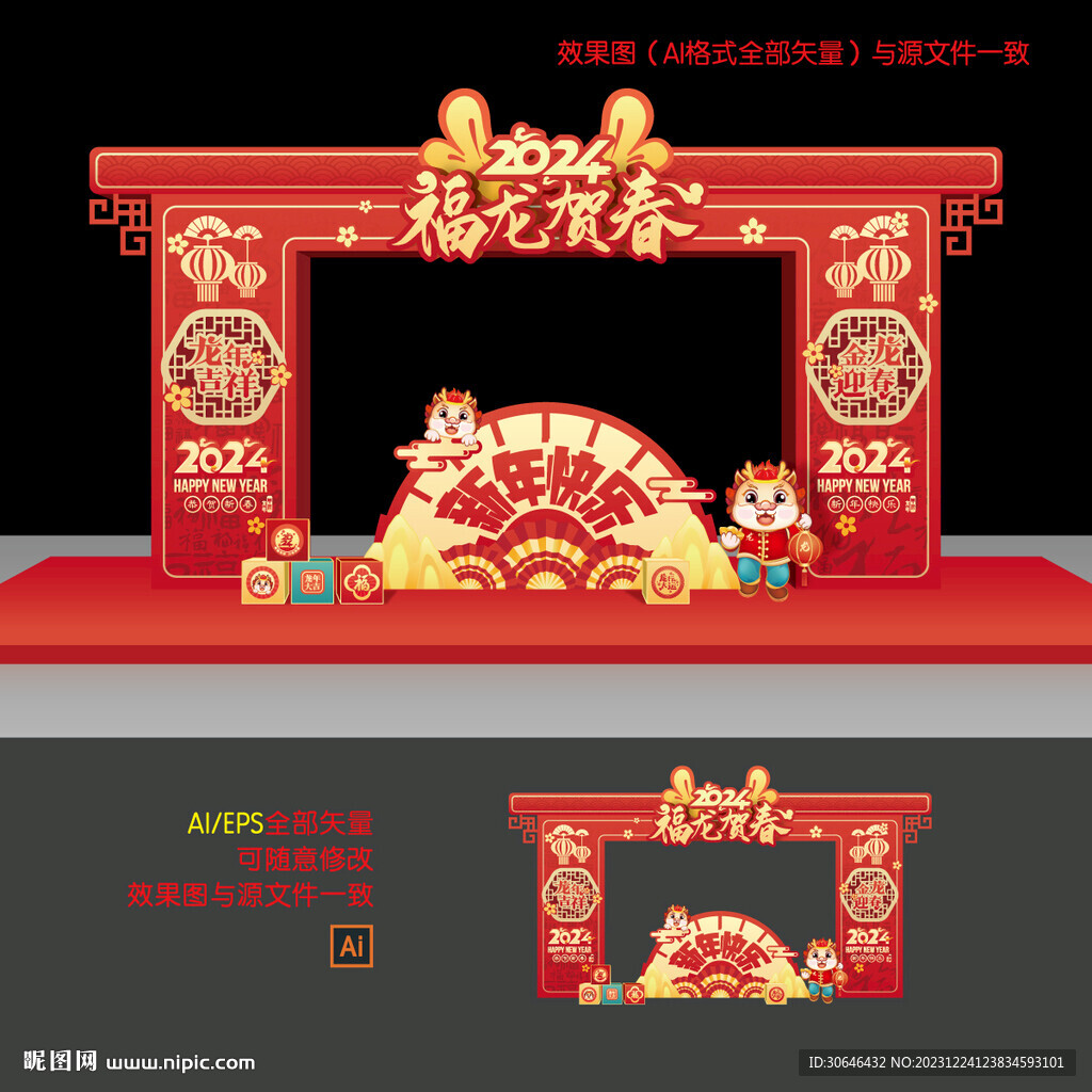 龍年拱門