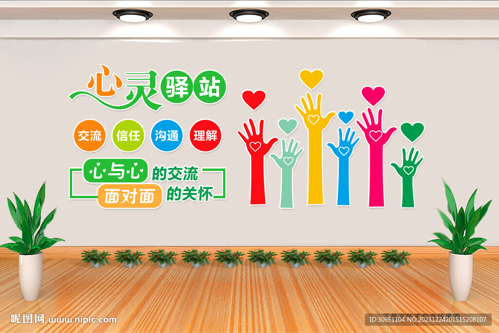 心靈驛站文化墻