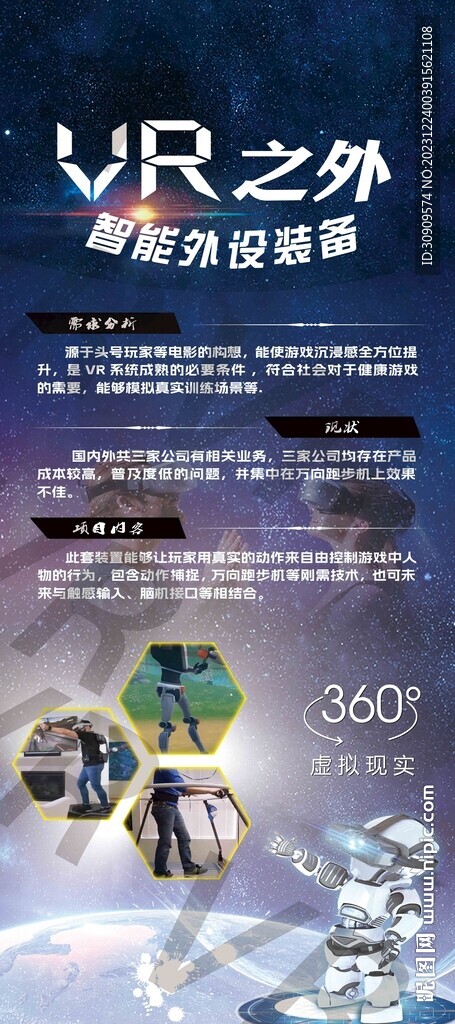 VR之外穿戴智能外設(shè)設(shè)備