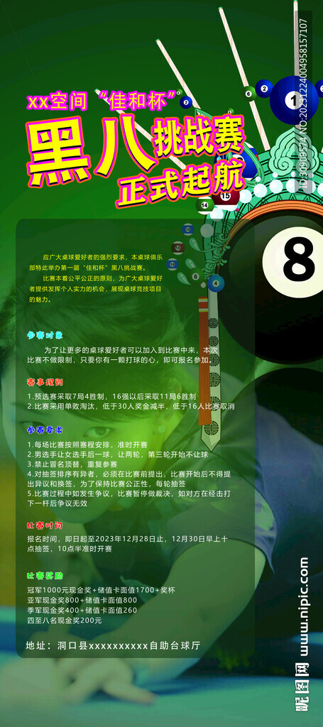 臺球挑戰(zhàn)賽海報(bào)