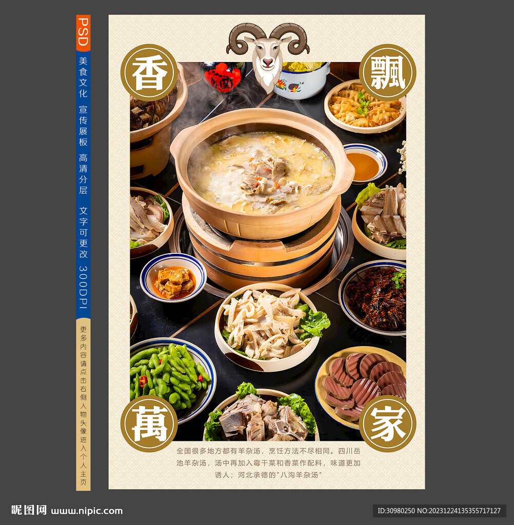 羊雜湯展板