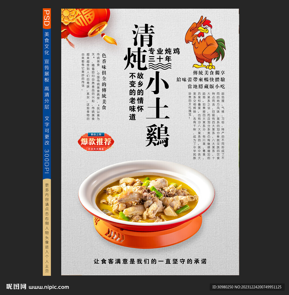 清燉小土雞