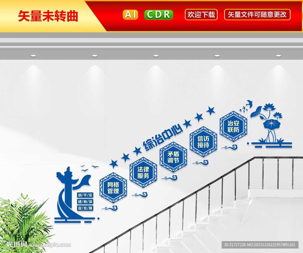 綜治中心樓梯文化墻