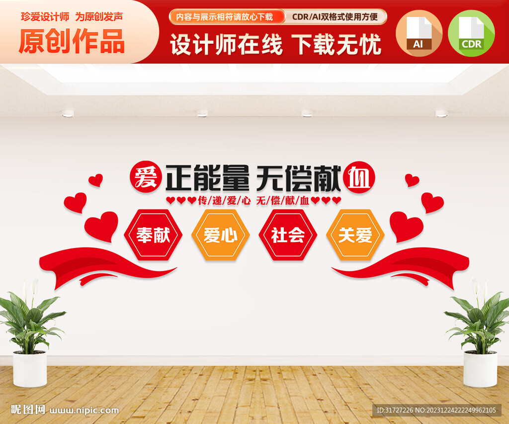 無償獻血文化墻