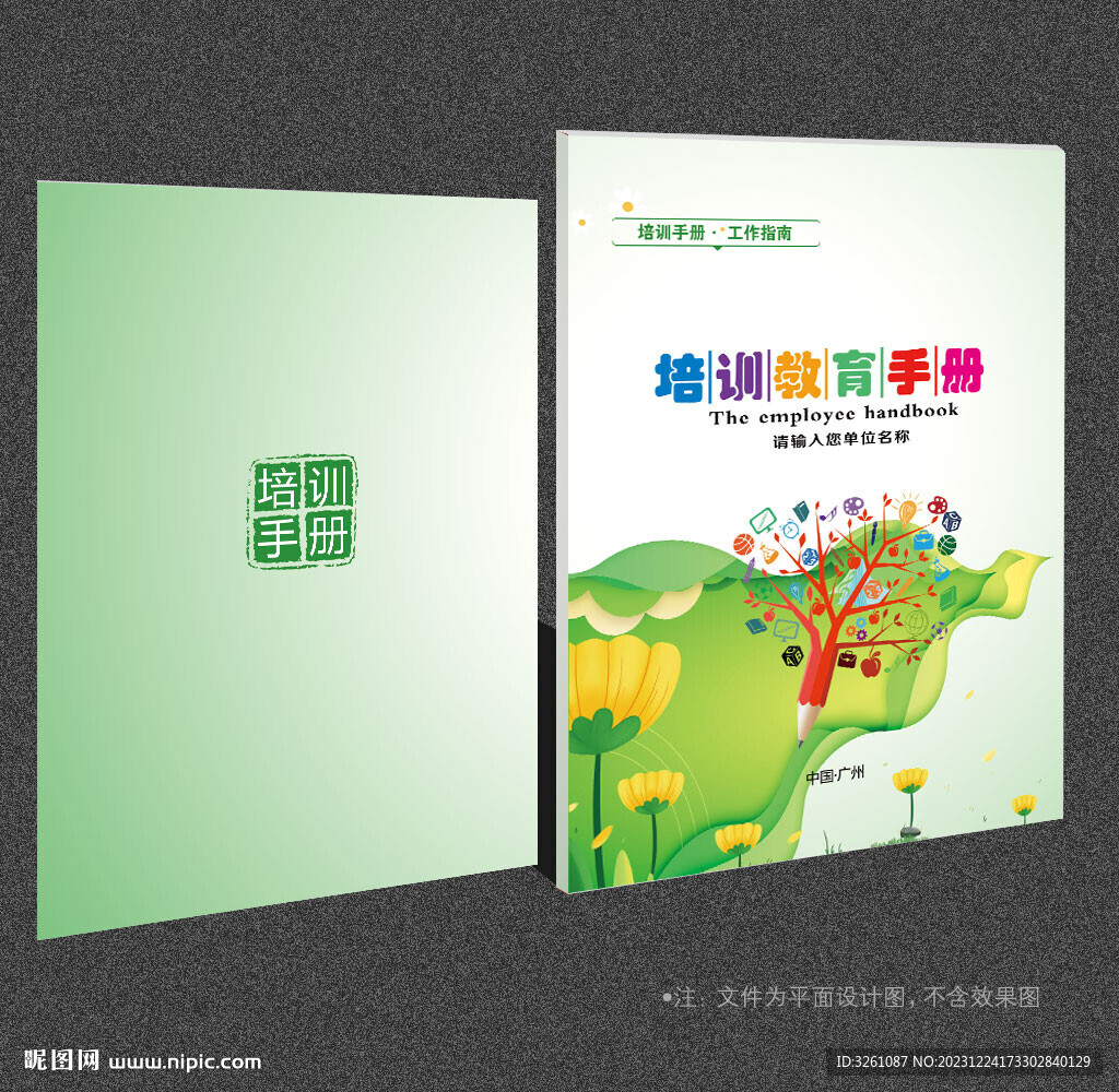 培訓(xùn)手冊(cè)