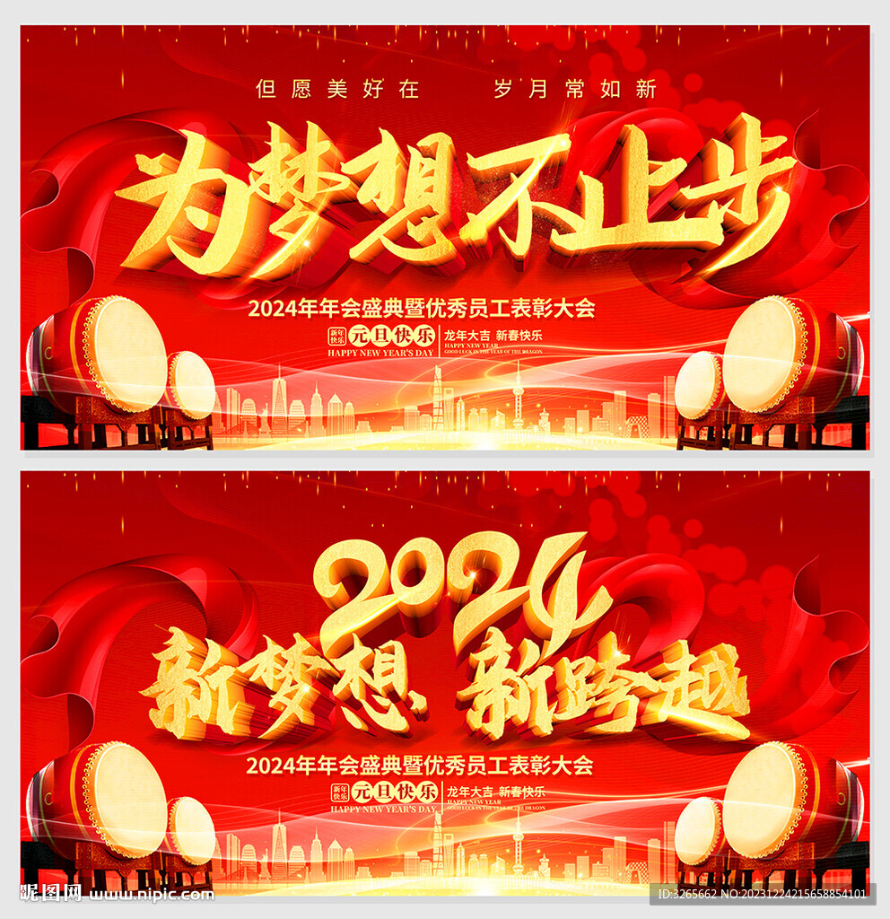 2024企業(yè)年會活動舞臺背景展