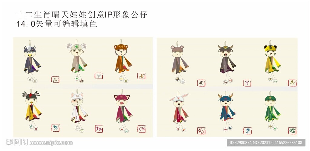 十二生肖晴天娃娃平面IP作品