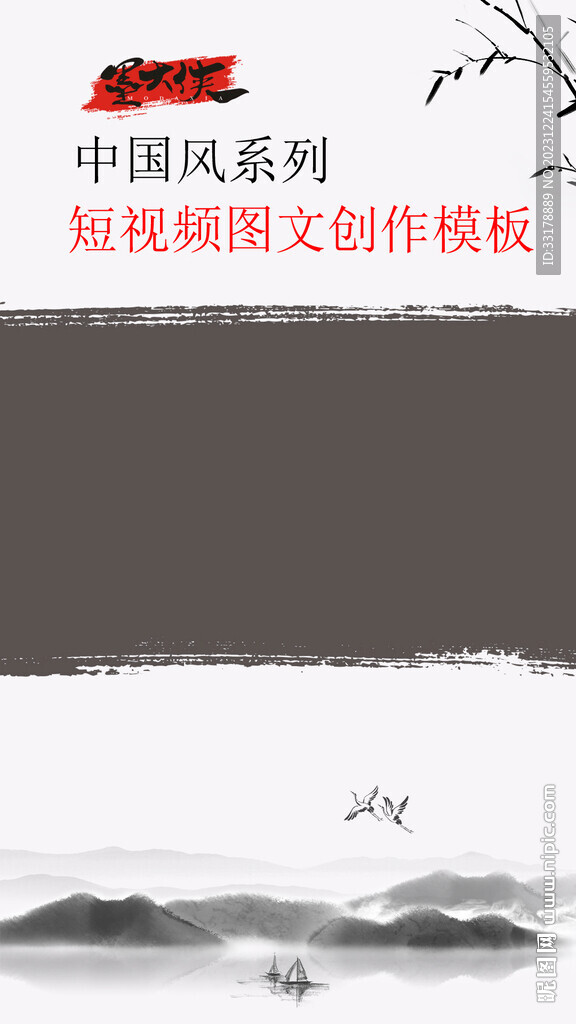 中国风竹子飞鹤短视频图文模板