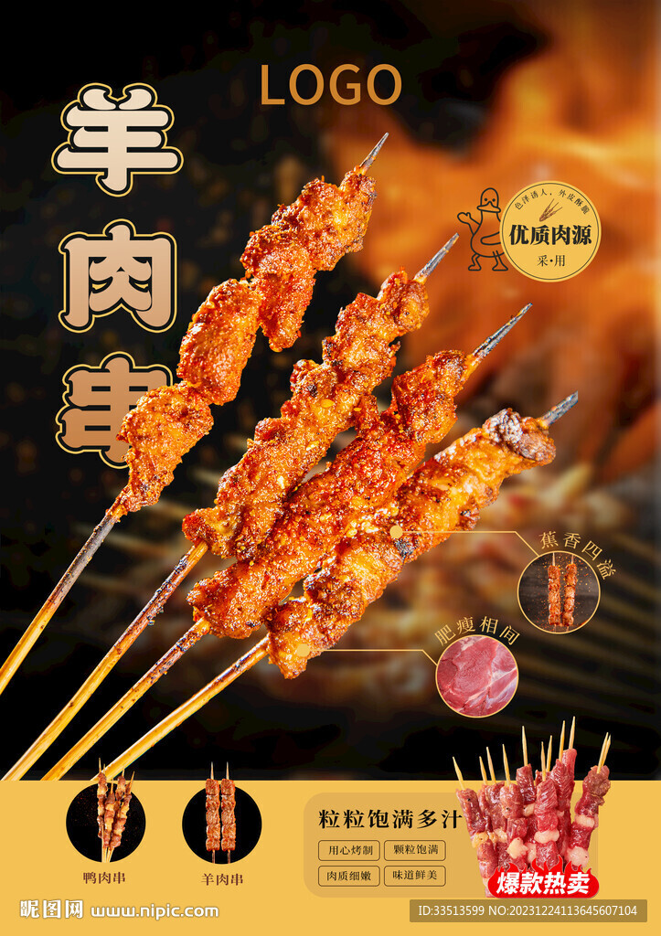 烤羊肉串