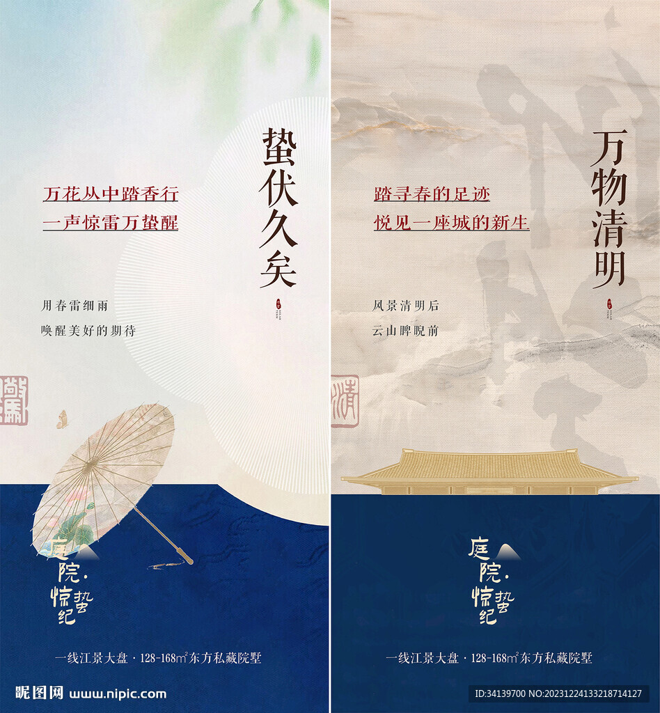 驚蟄 清明