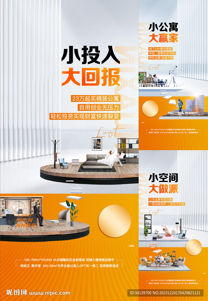   loft海報