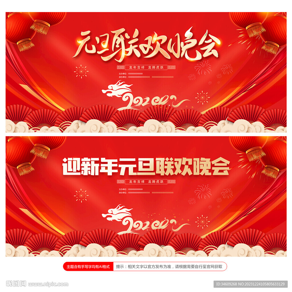 2024龍年幼兒園元旦晚會背景