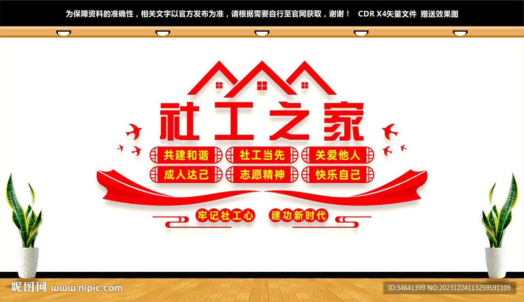 社工之家