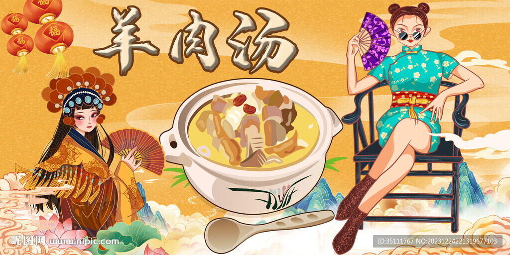 羊肉湯
