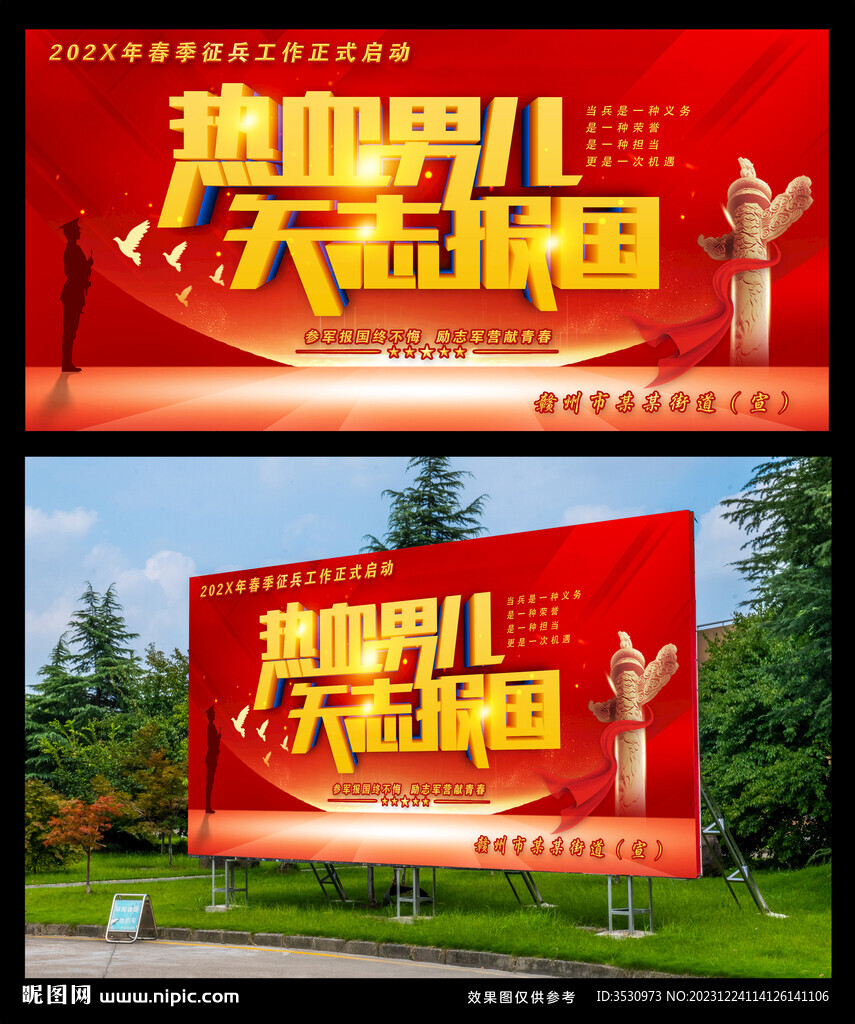 熱血男兒矢志報(bào)國