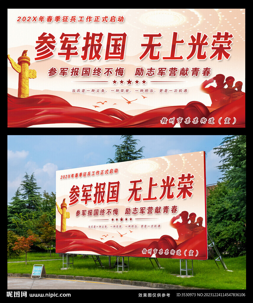 入伍海報 