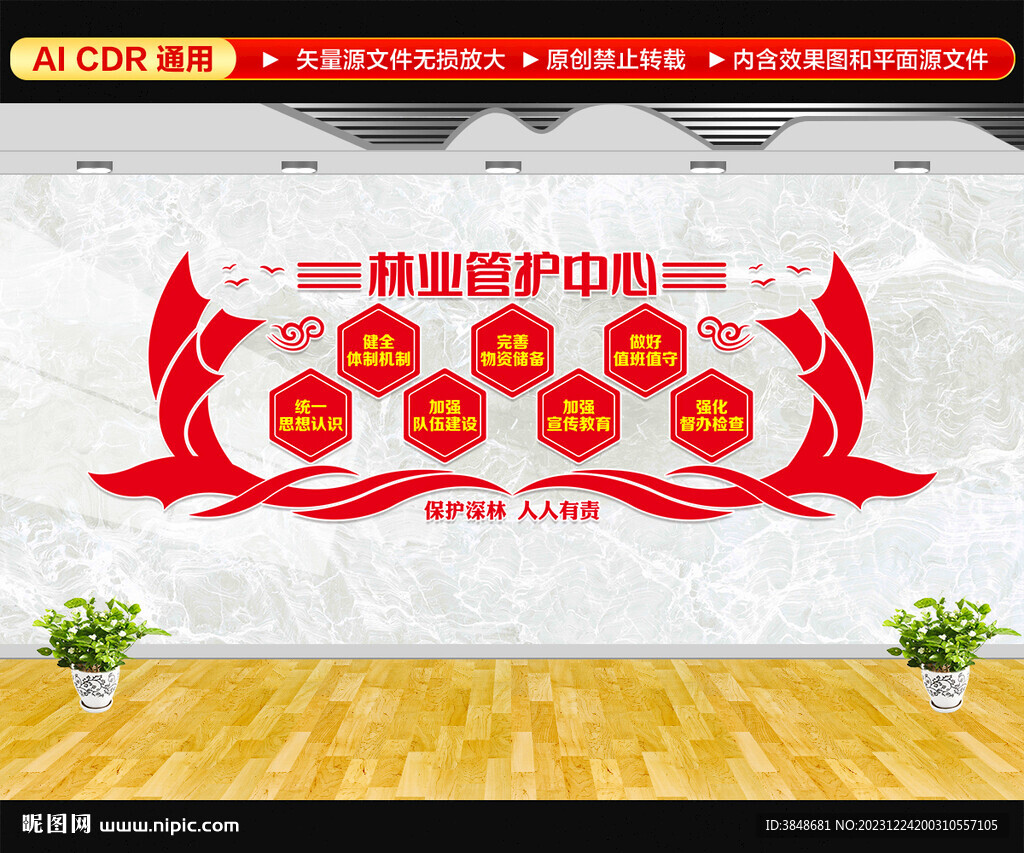 林業管理站文化墻