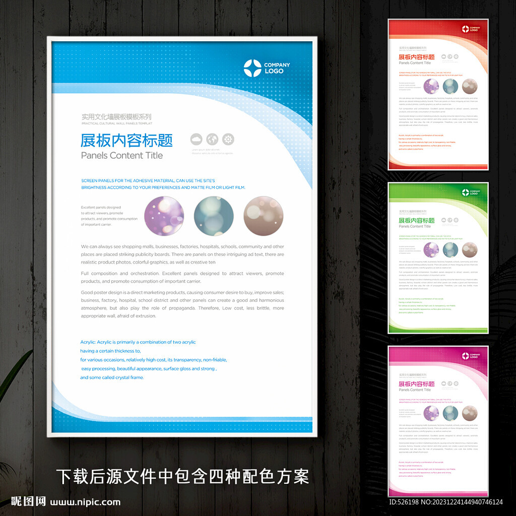 展板設(shè)計模板